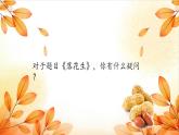 人教版语文五年级上册《落花生》 ppt