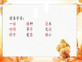 人教版语文五年级上册《落花生》 ppt