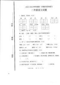 山东省淄博市高青县2022-2023学年二年级上学期期中阶段练习语文试题