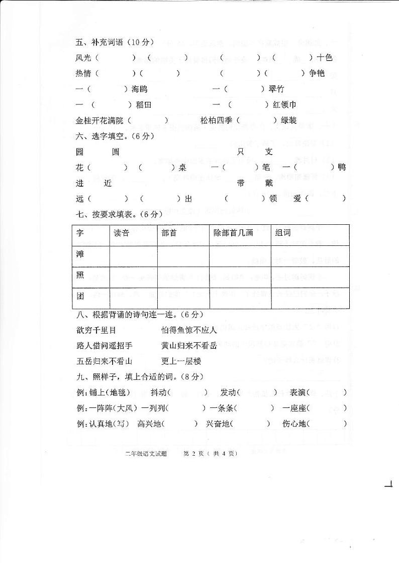 山东省淄博市高青县2022-2023学年二年级上学期期中阶段练习语文试题02
