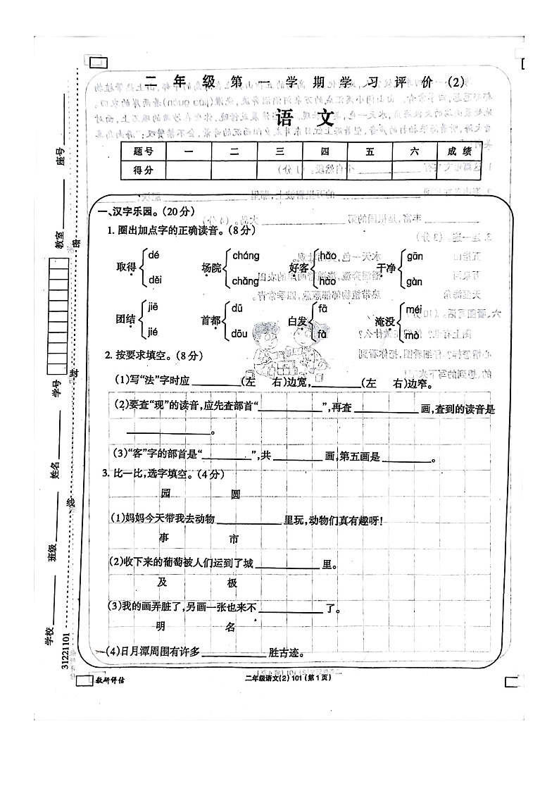 山东省泰安市东平县接山镇中心小学2022-2023学年二年级上学期期中语文测试题01