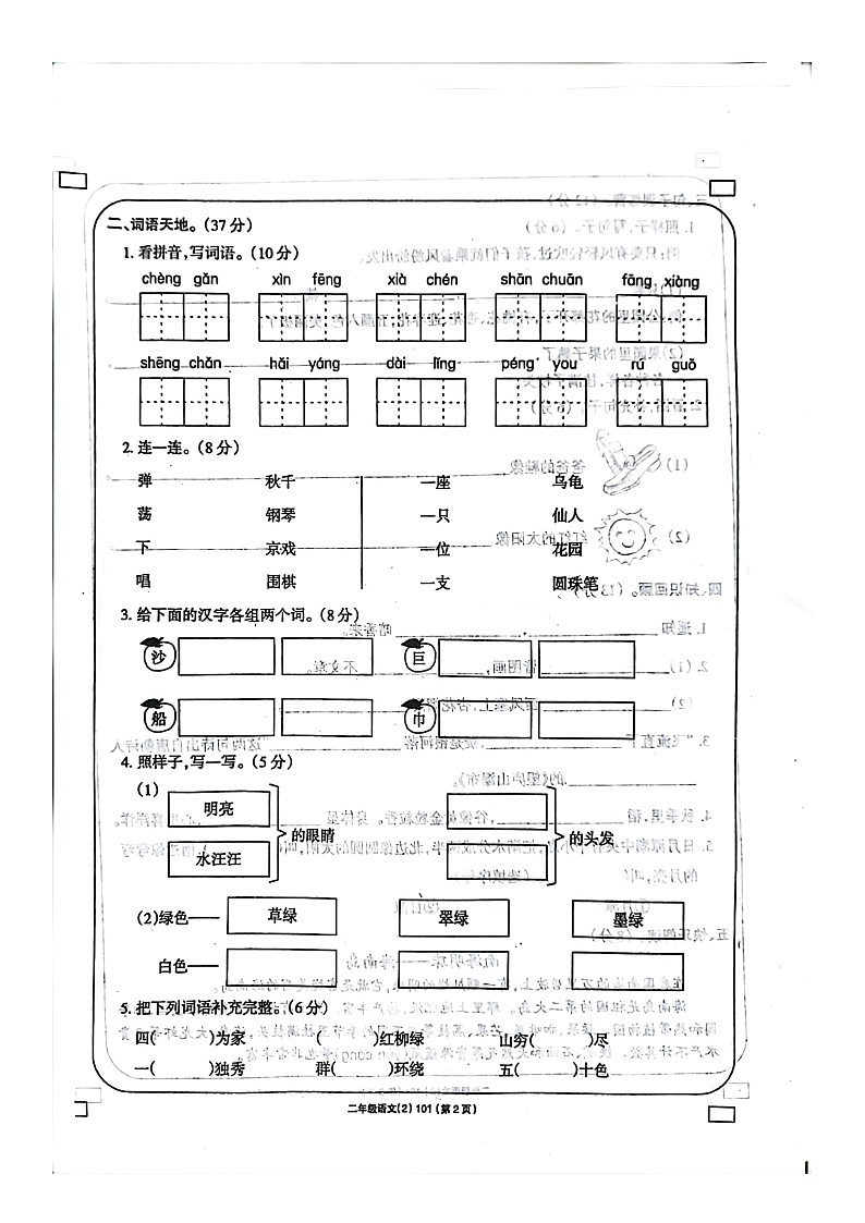 山东省泰安市东平县接山镇中心小学2022-2023学年二年级上学期期中语文测试题02