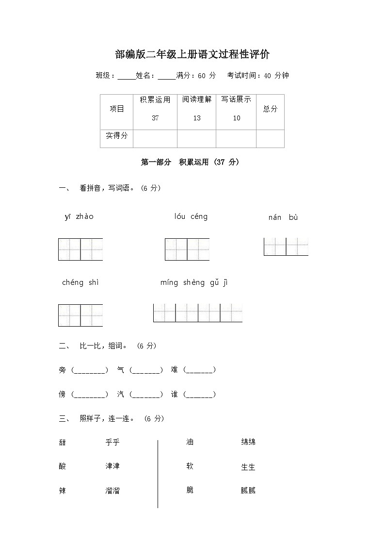 四川省眉山市大化镇小学校2022-2023学年二年级上学期期中语文练习01