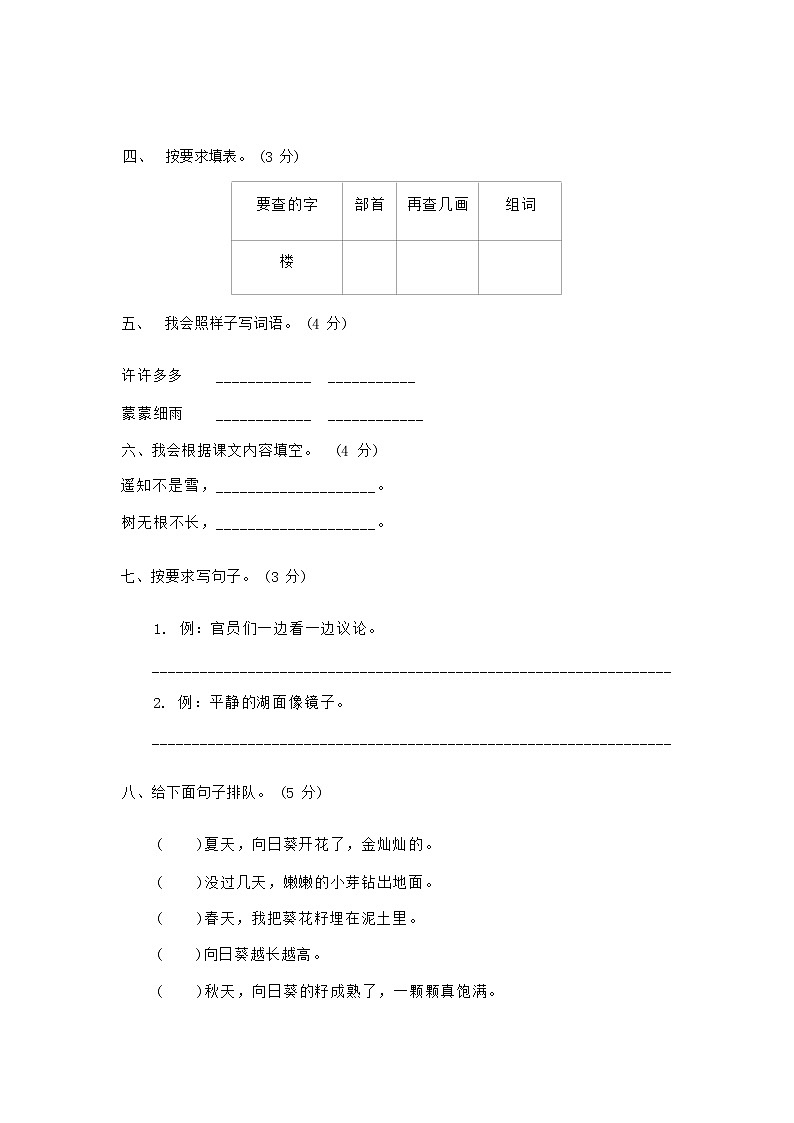 四川省眉山市大化镇小学校2022-2023学年二年级上学期期中语文练习02