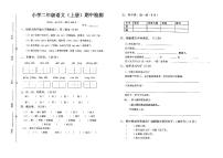 广东省湛江市雷州市第八小学2022-2023学年二年级上学期11月期中语文试题
