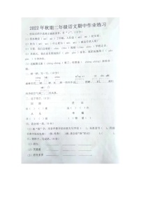 河南省南阳市西峡县2022-2023学年二年级上学期期中语文试题