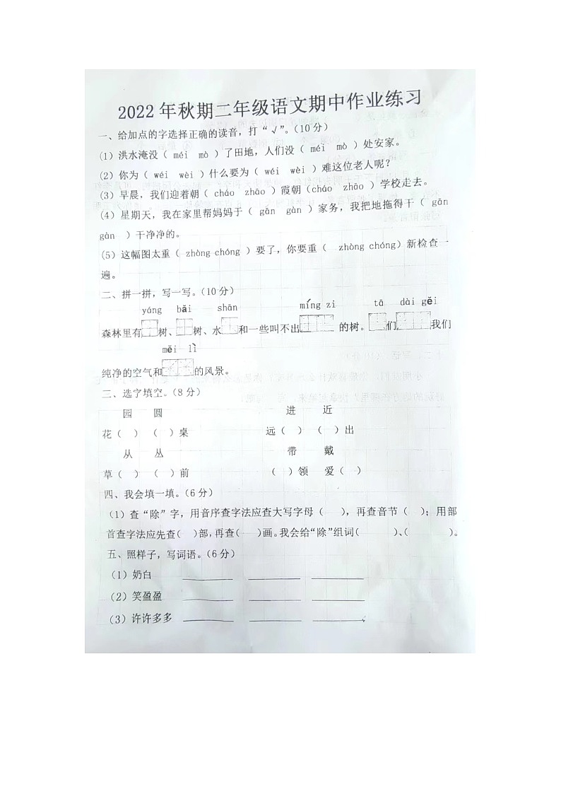 河南省南阳市西峡县2022-2023学年二年级上学期期中语文试题第1页