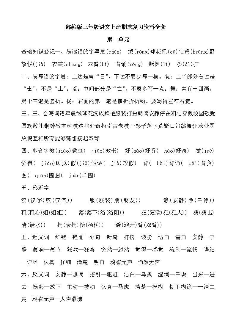 三年级上册语文复习资料01