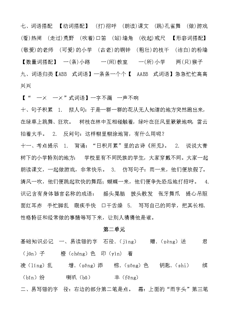 三年级上册语文复习资料02