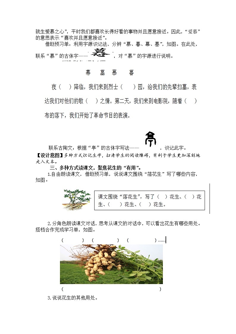 人教版语文五年级上册2《落花生》教学设计第2页