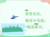 部编版小学语文一年级上册4 四季 课件3