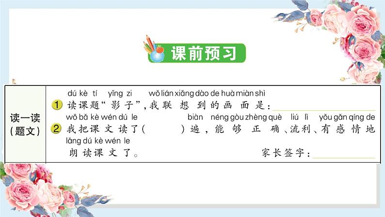 部编版小学语文一年级上册5 影子 课件02