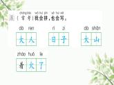 部编版小学语文一年级上册1 秋天 课件