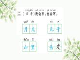 部编版小学语文一年级上册2 小小的船 课件 (3)