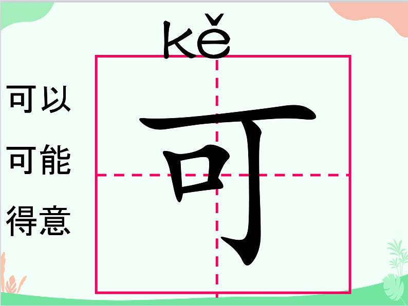 部编版小学语文一年级上册3  江南课件06