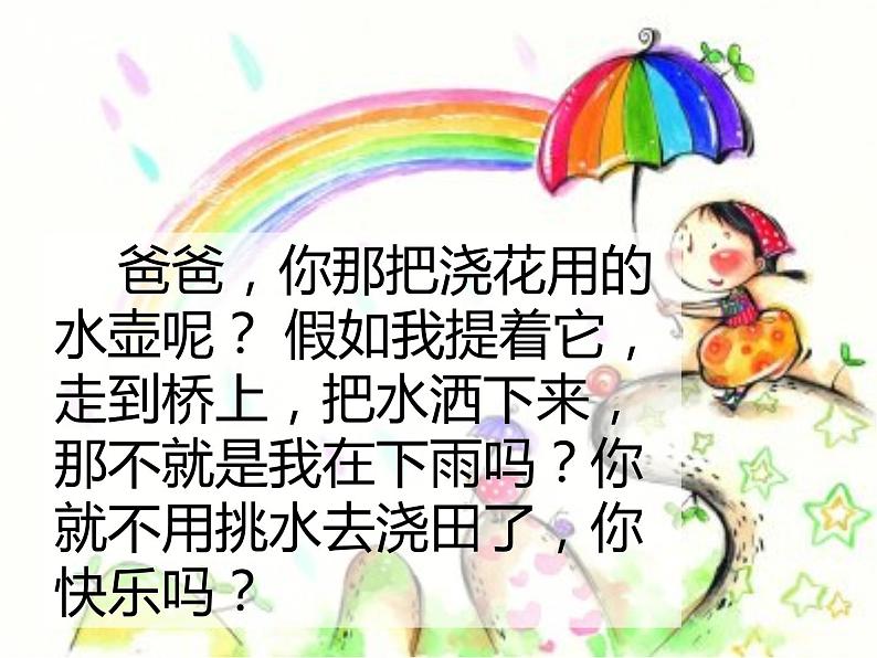 部编版小学语文一年级下册11.彩虹 （课件）04