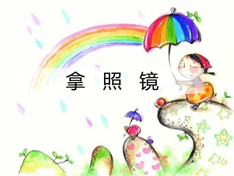 部编版小学语文一年级下册11.彩虹 （课件）06