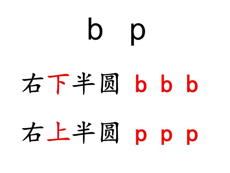 部编版小学语文一年级上册3.bpmf 课件04