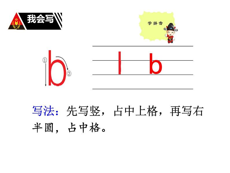 部编版小学语文一年级上册3.bpmf 课件05