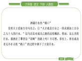 人教版六年級語文下第五單元雙休單元閱讀五習題課件