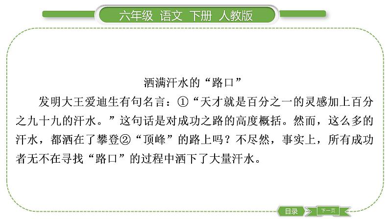 人教版六年级语文下第五单元双休单元阅读五习题课件第2页