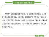 人教版六年級語文下第五單元雙休單元閱讀五習題課件