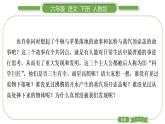 人教版六年級語文下第五單元雙休單元閱讀五習題課件