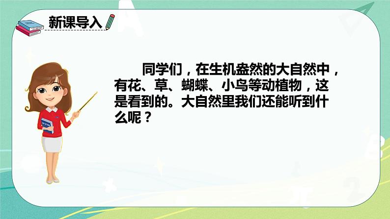 部编版三年级上册语文 21 大自然的声音 课件03