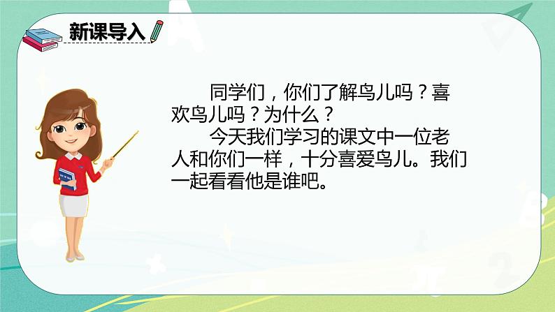 部编版三年级上册语文 23 父亲、树林和鸟 课件02