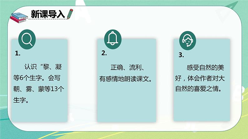 部编版三年级上册语文 23 父亲、树林和鸟 课件03