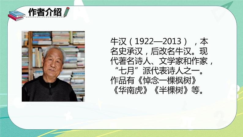 部编版三年级上册语文 23 父亲、树林和鸟 课件04