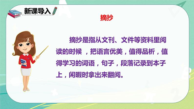 部编版三年级上册语文 第七单元 语文园地 课件02