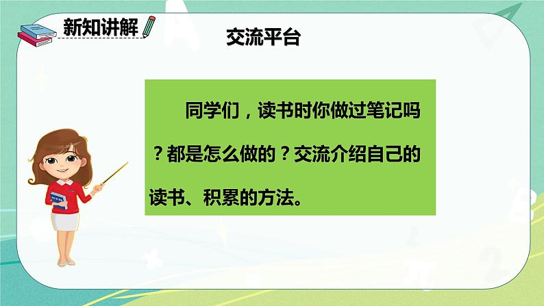 部编版三年级上册语文 第七单元 语文园地 课件04