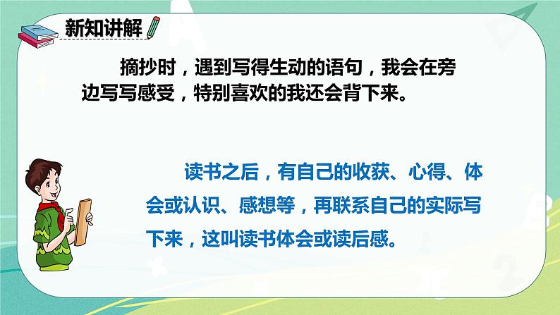 部编版三年级上册语文 第七单元 语文园地 课件08