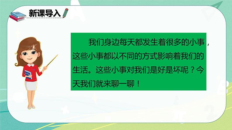 部编版三年级上册语文 口语交际七 身边的小事 课件02