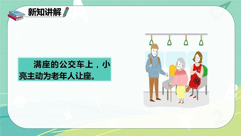 部编版三年级上册语文 口语交际七 身边的小事 课件05