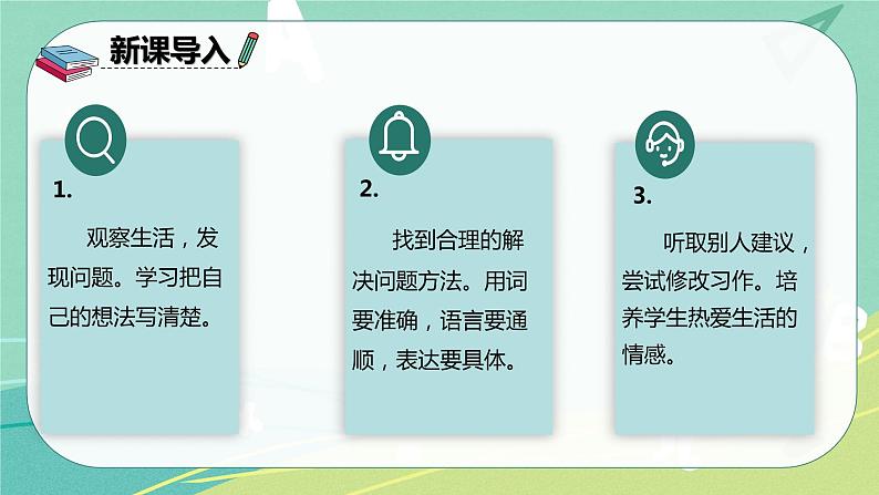 部编版三年级上册语文 第七单元习作 我有一个想法 课件03