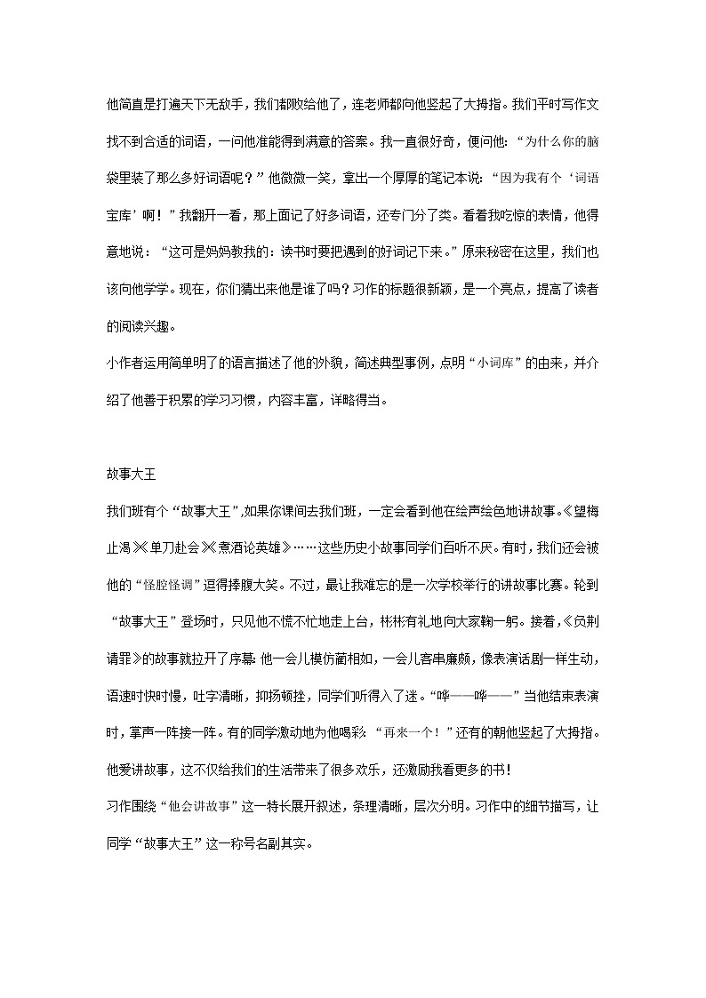 小学语文三年级上册单元习作范文汇总02