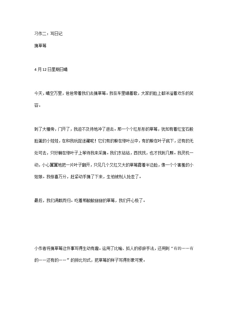 小学语文三年级上册单元习作范文汇总03