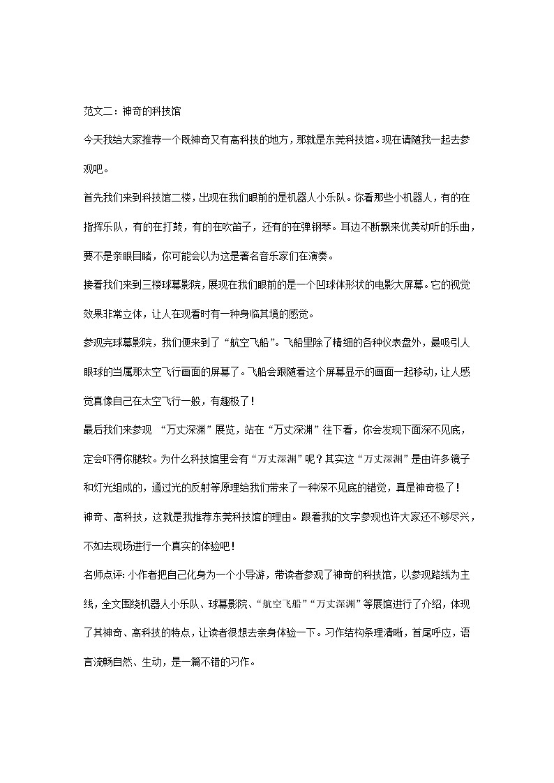 小学语文四年级（上）全册单元习作范文汇总02