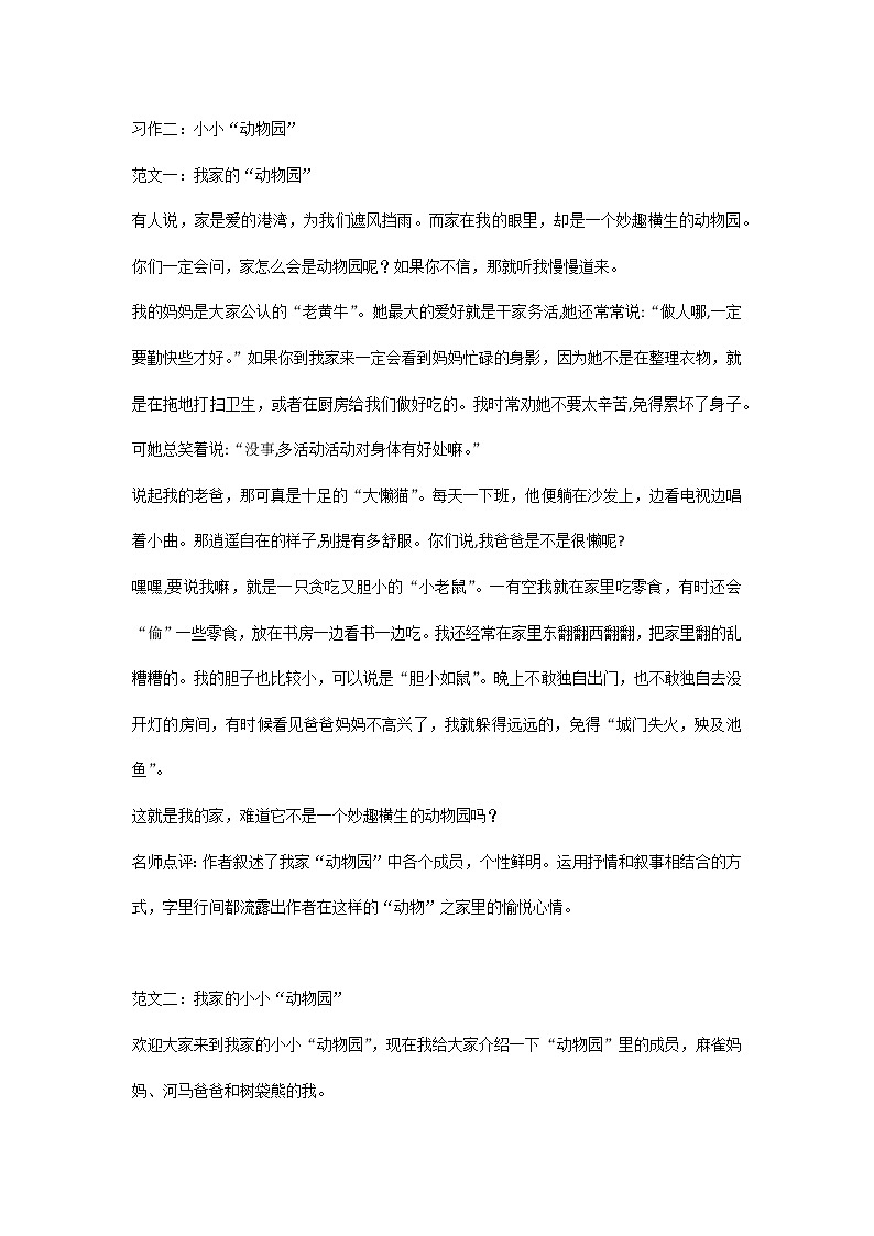 小学语文四年级（上）全册单元习作范文汇总03