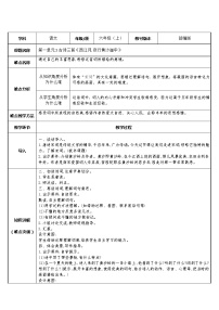 小学语文人教部编版六年级上册西江月·夜行黄沙道中教案设计