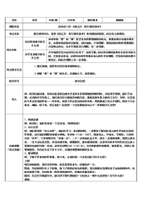 小学语文人教部编版六年级上册西江月·夜行黄沙道中教学设计