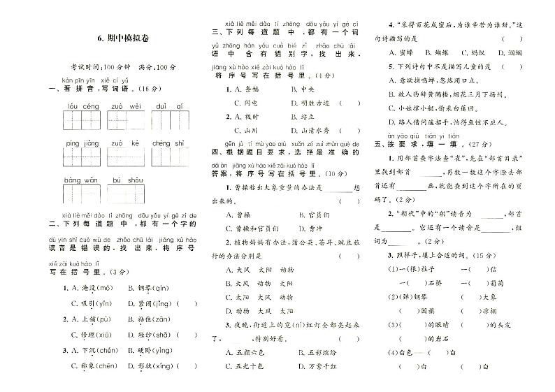 部编人教版二年级上册《语文》期中质量检测卷（无答案）01