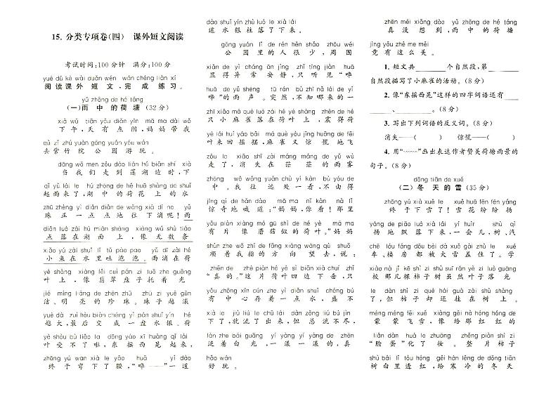 部编人教版二年级上册《语文》课外阅读训练测试卷（无答案）01