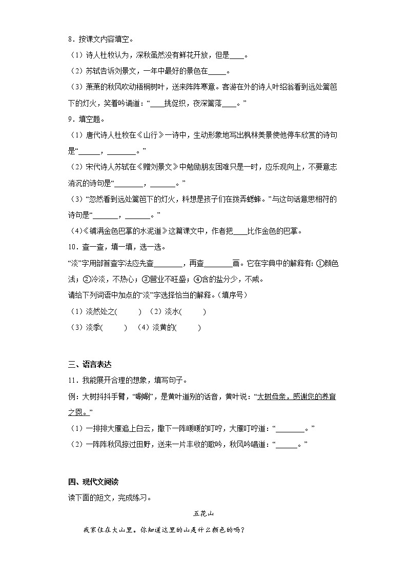 部编版语文三年级上册第三次月考练习题（十）02