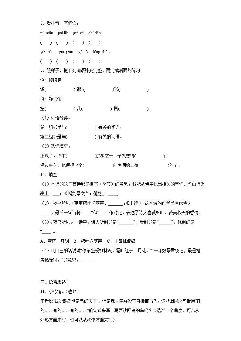 部编版语文三年级上册第三次月考练习题（四）第2页