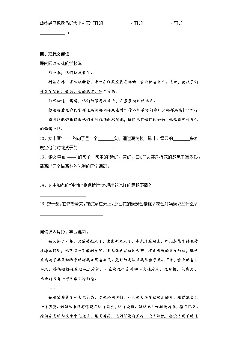 部编版语文三年级上册第三次月考练习题（四）第3页