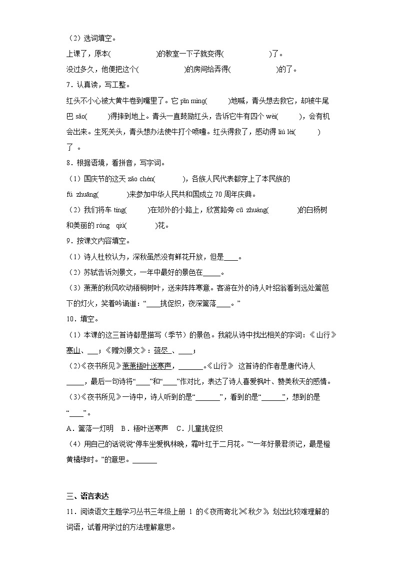 部编版语文三年级上册第三次月考练习题（二）第2页