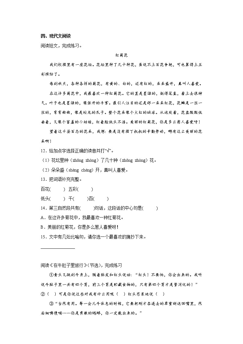 部编版语文三年级上册第三次月考练习题（二）第3页